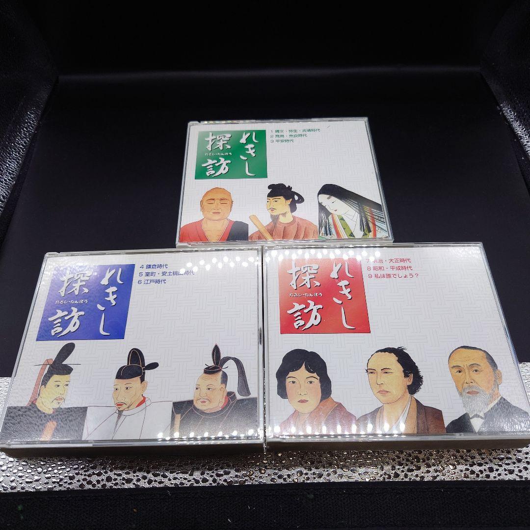 七田式　れきし探訪　日本史編CDセット　しちだ Amazon.co.jp: 七田式（しちだ）教材 れきし探訪 日本史編 CD