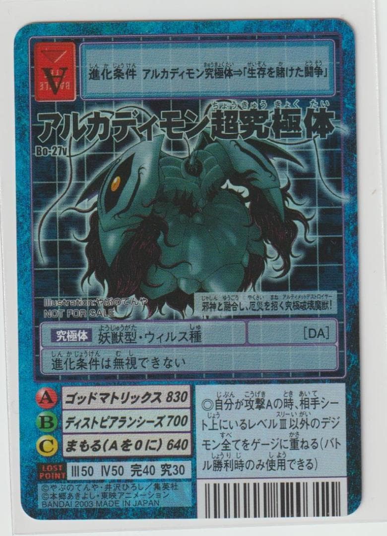 Bo-27v アルカディモン超究極体 デジモンカード - メルカリ
