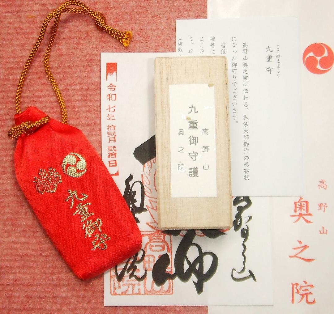 高野山　奥之院　九重守　最強運日 高野山 奥之院 九重守 最強運日 - メルカリ