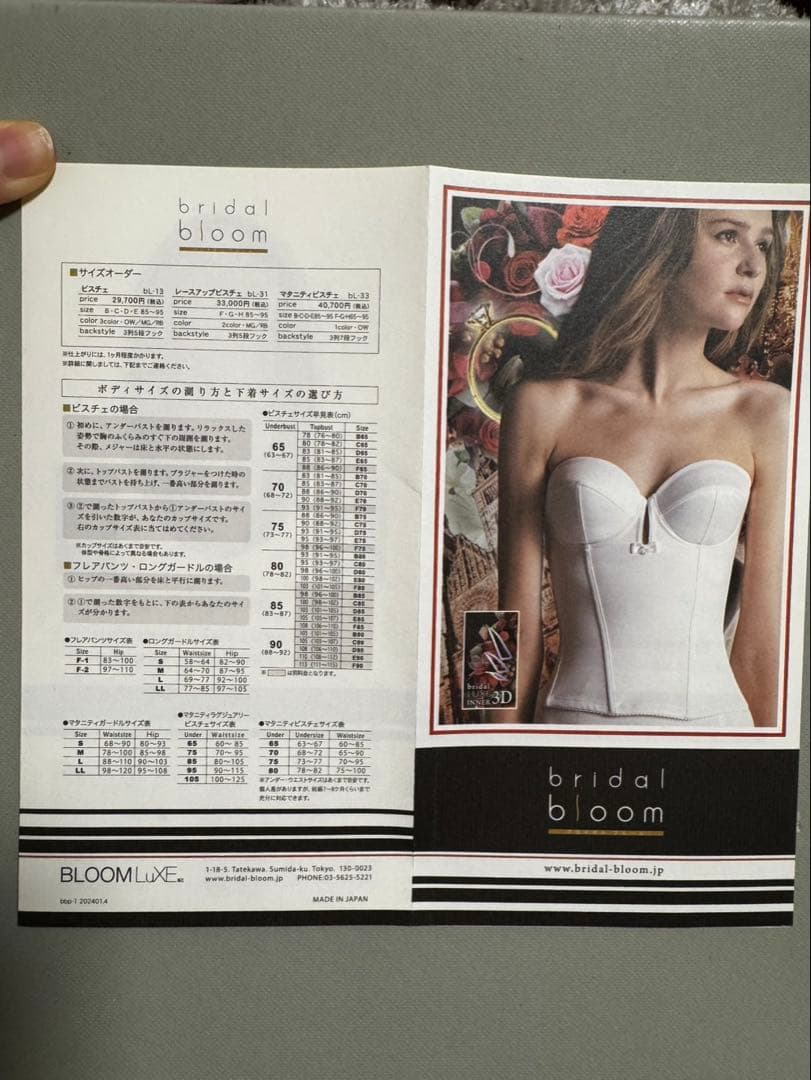 ブライダルブルームブライダルインナー G65モカグレー ビスチェロングガードル bridal bloomの中で花嫁様が一番美しくなれるブライダルインナーの