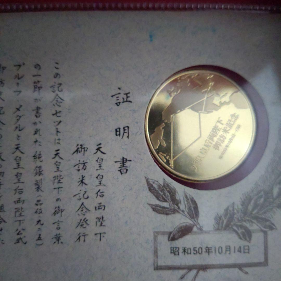 silver925 20.4g 天皇皇后両陛下 御訪米記念 記念セット