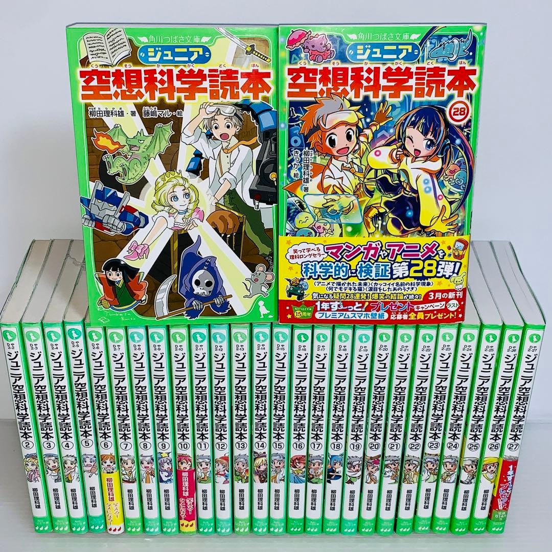 ジュニア空想科学読本 全巻セット 1-28巻 - メルカリ