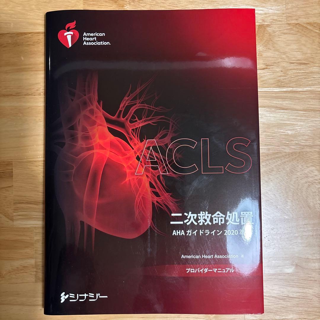 ACLSプロバイダーマニュアル - メルカリ