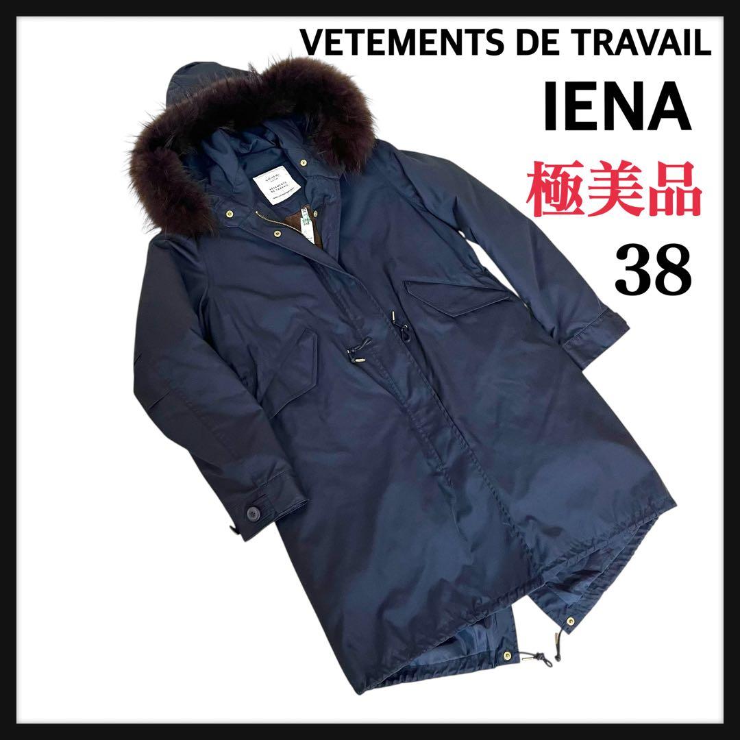 美品 IENAヴェトモン イエナ別注 ライナー付き モッズコート 38 ネイビー IENA ヴェトモン＆イエナ ライナー付き モッズコート 38 カーキ - メルカリ