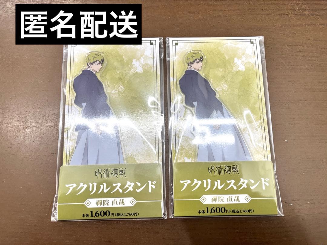 呪術廻戦 ファミマ 死滅回游 禪院直哉 アクスタ - メルカリ