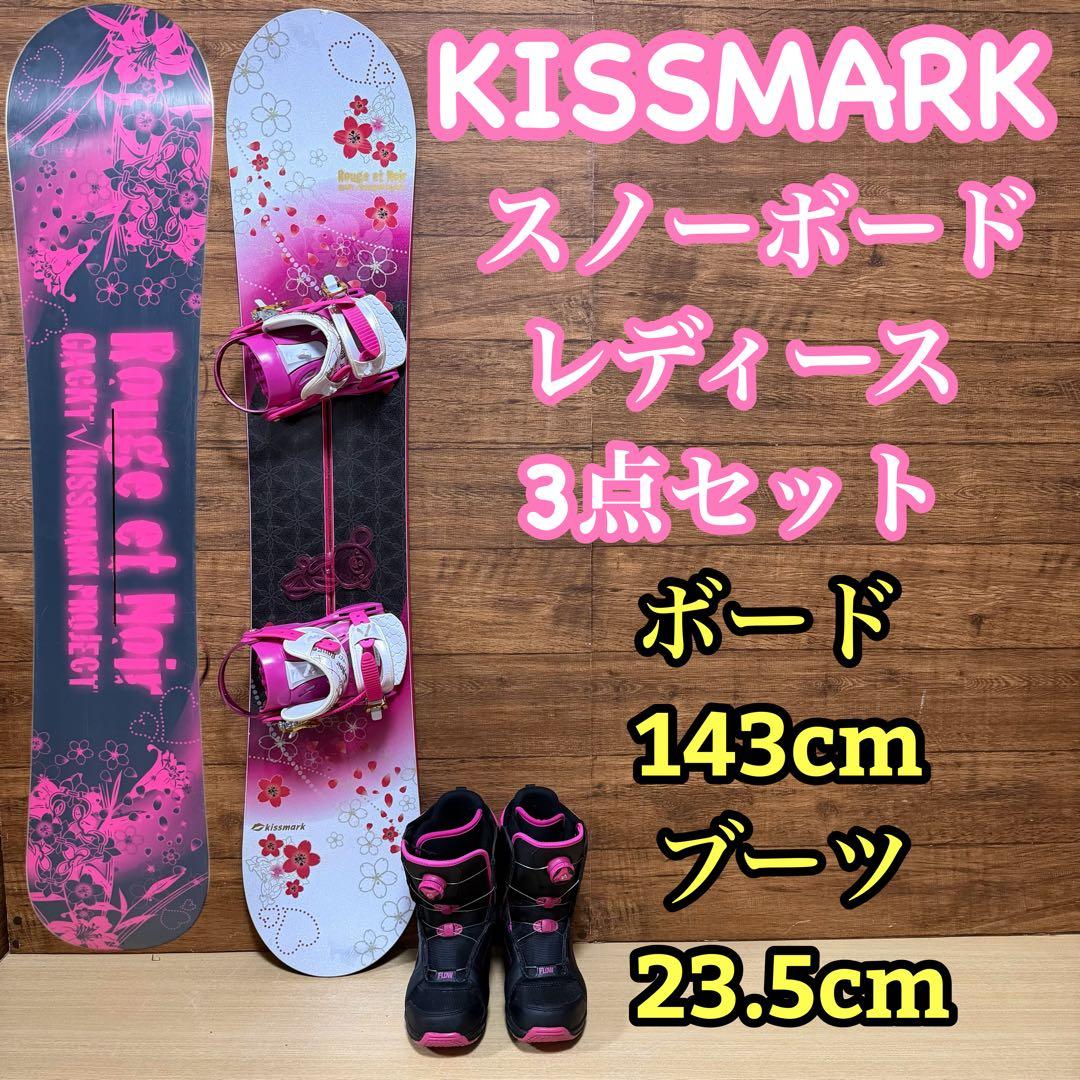 美品 kiss mark レディース スノーボード3点 143cm かわいい - メルカリ