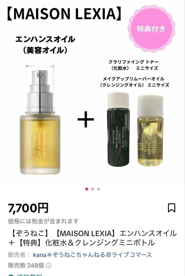 メゾンレクシア エンハンスオイル 30mL 5本セット おまけ付き