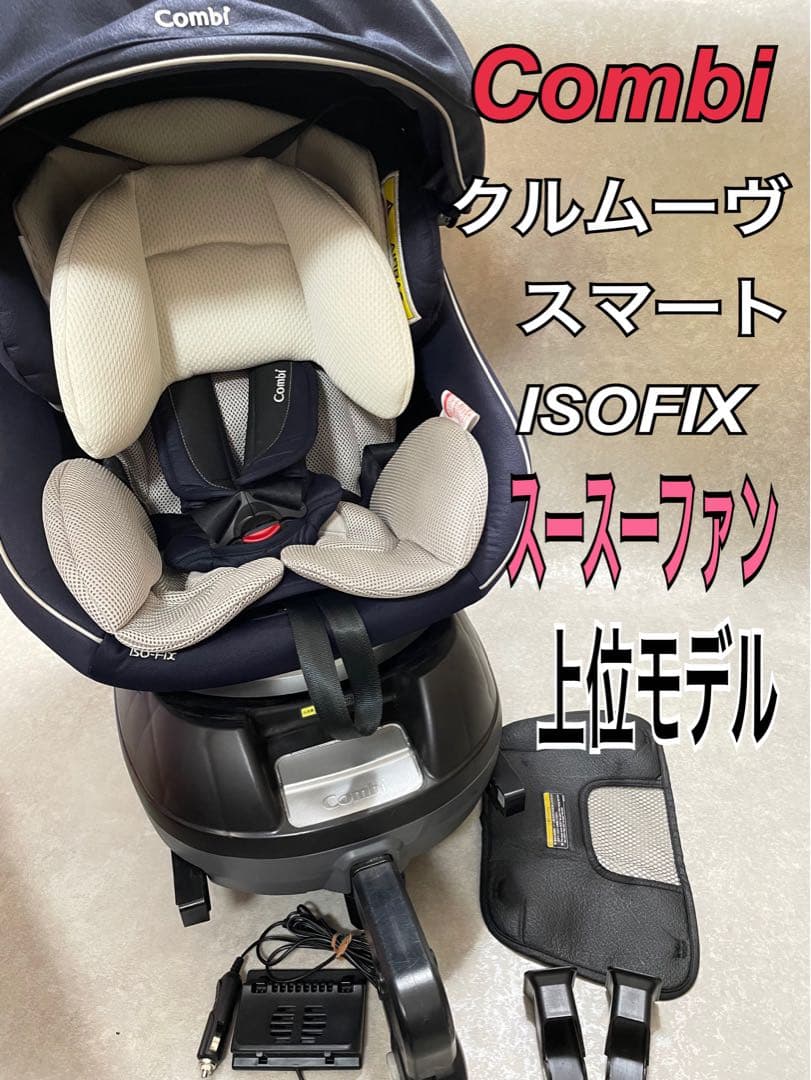 Combi クルムーヴスマートISOFIX JG-800 サーキュレーター付 - メルカリ