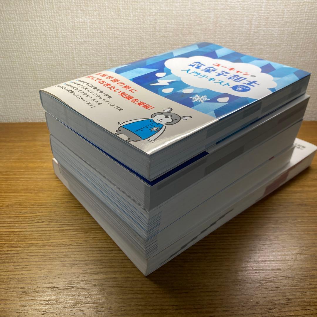 らくらく3冊と2冊】らくらく突破気象予報士かんたん合格テキスト他