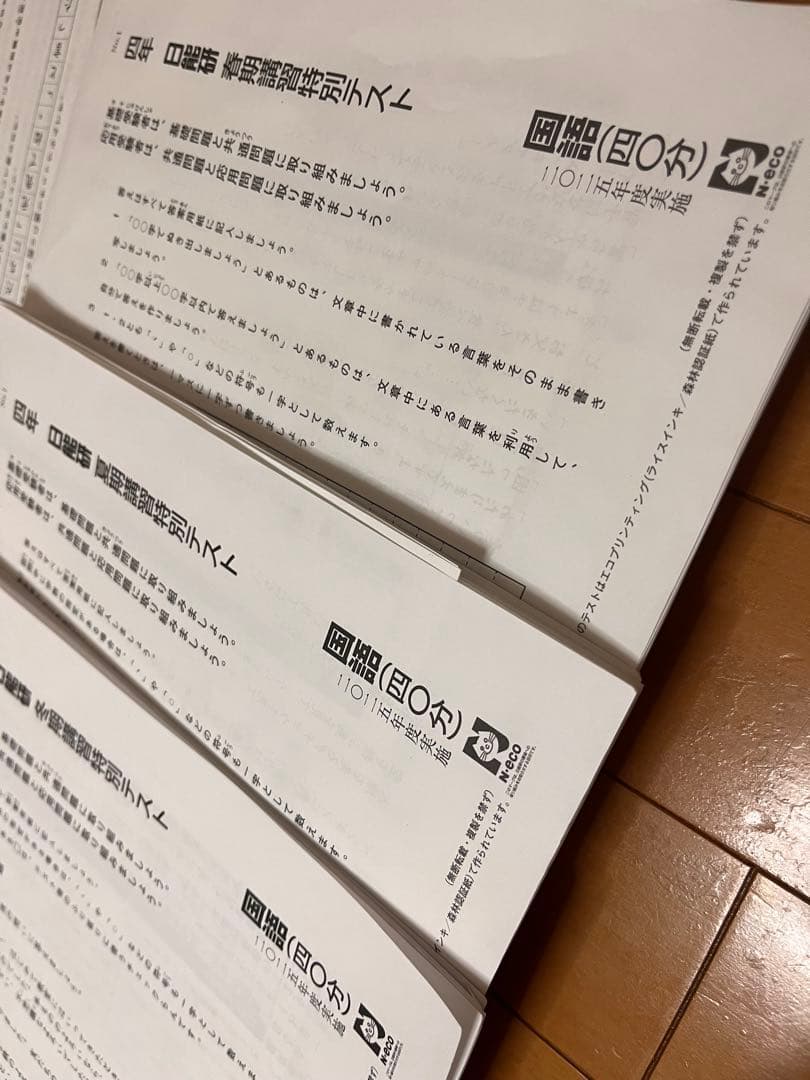 最新 2025年度 日能研 4年 育成テスト 前期後期フルセット 最新✨日能研 4