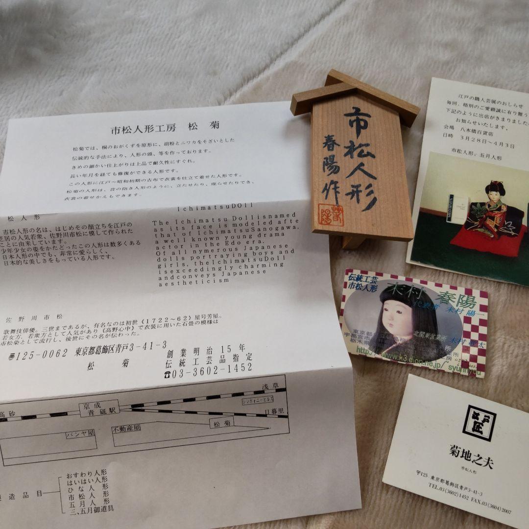 市松日本人形 松菊 末村春陽３体 Cartier カルティエ新品 ケース