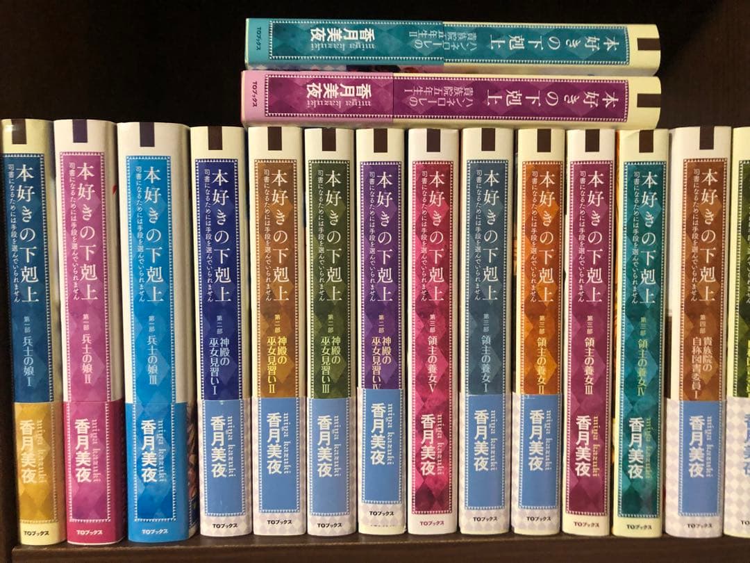 【プチプチ即日翌日発送】本好きの下剋上　1〜5部＋外伝　本編全巻　37巻セット