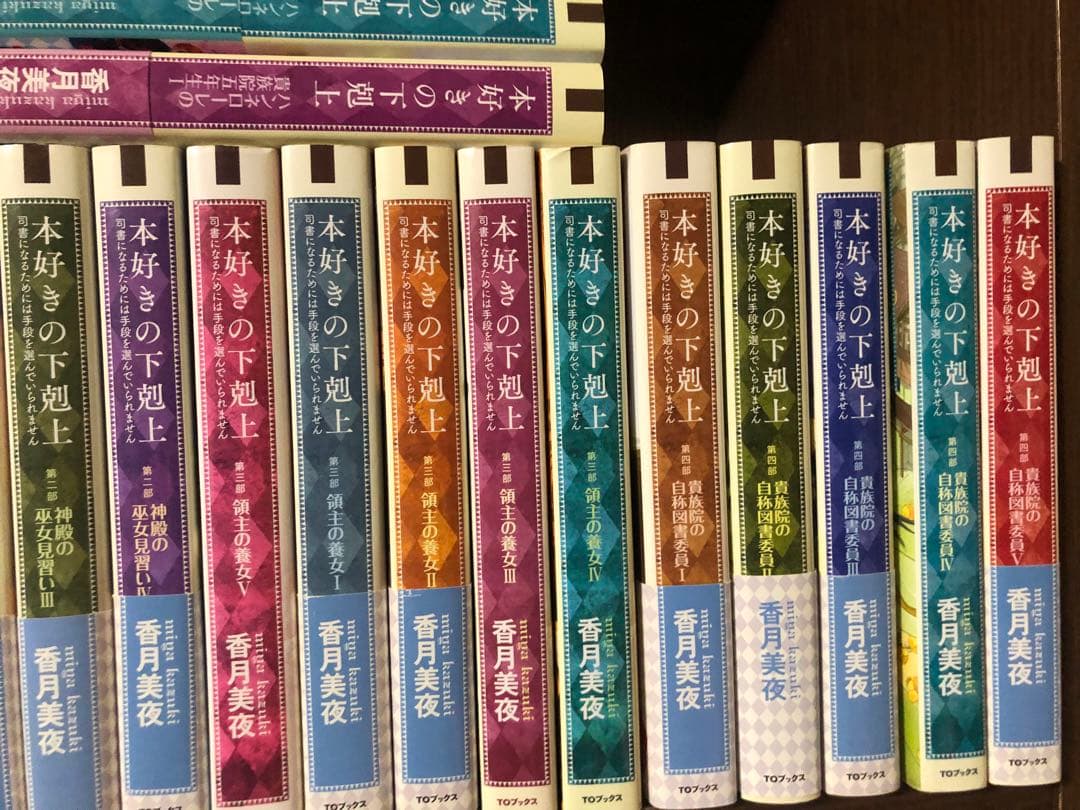 【プチプチ即日翌日発送】本好きの下剋上　1〜5部＋外伝　本編全巻　37巻セット