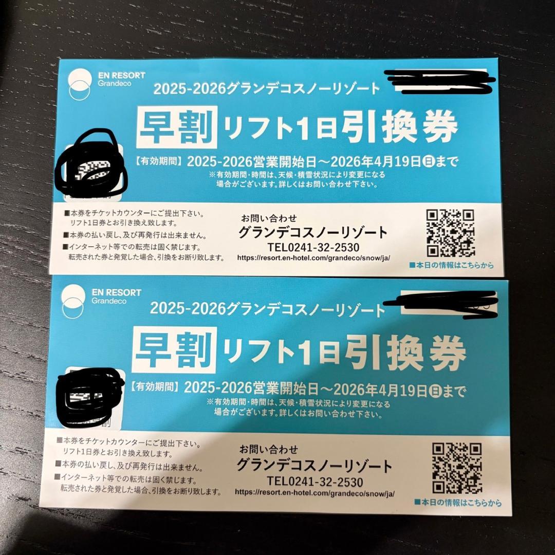 グランデコ リフト券 1日 2枚セット - メルカリ