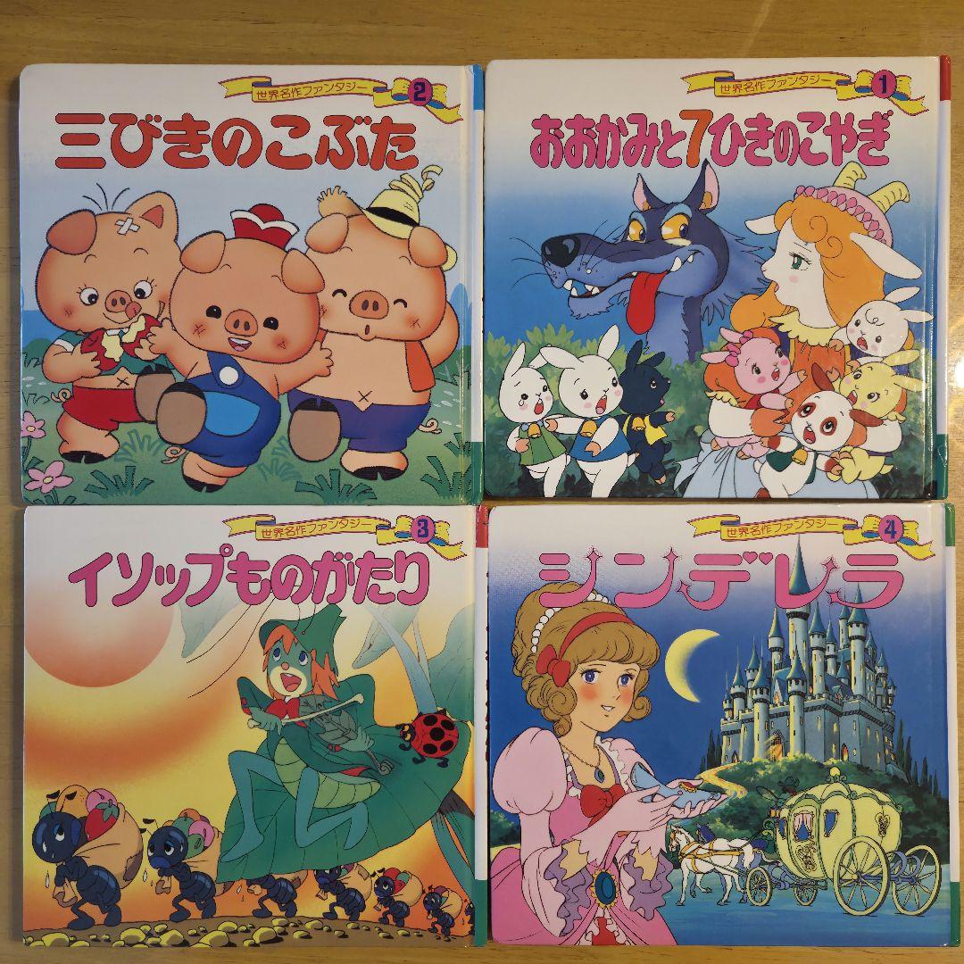 限定値下☆ポプラ世界名作ファンタジー絵本27巻セット☆ - メルカリ