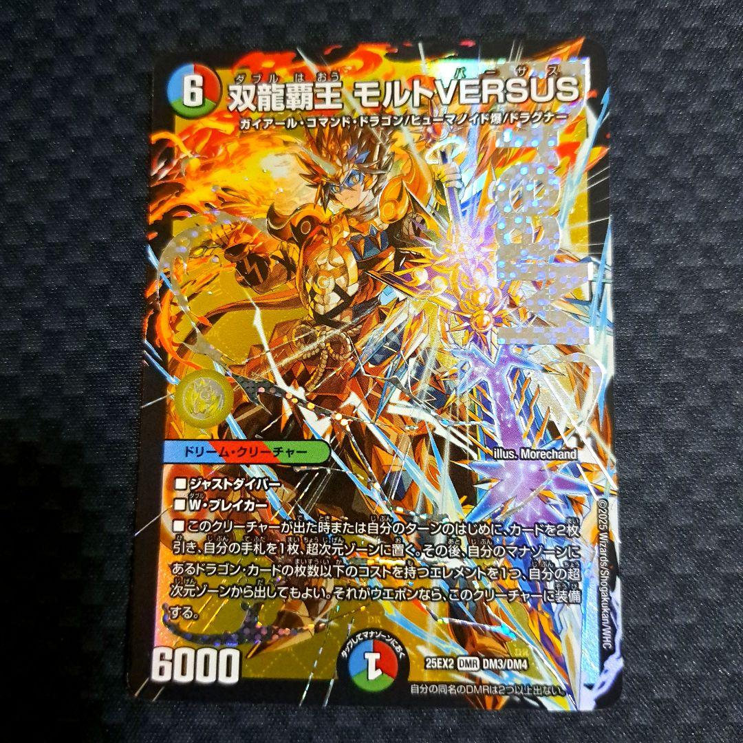 デュエマ 双龍覇王モルトVERSUS DMR 1枚 - メルカリ