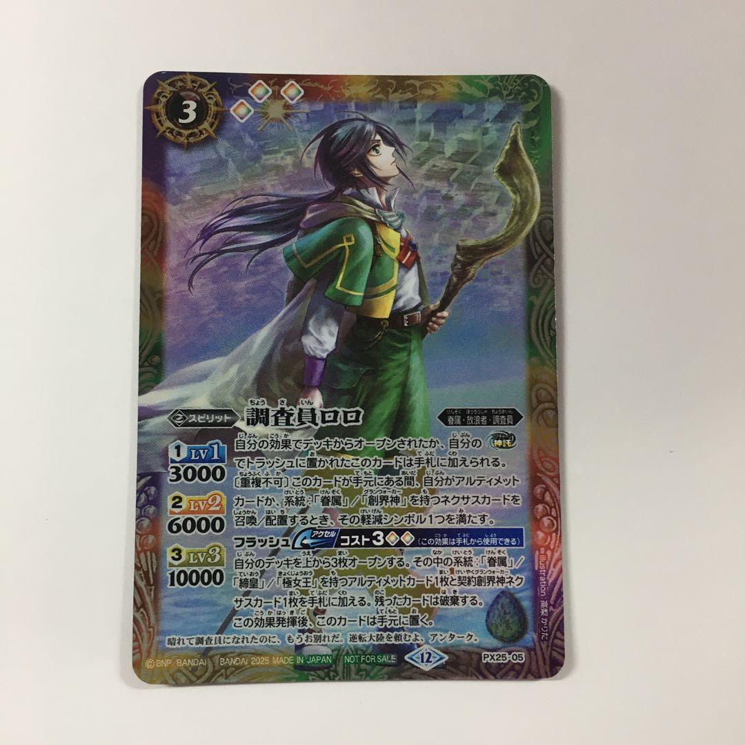 バトルスピリッツ PX25-05 調査員ロロプロモ 優勝記念品 - メルカリ