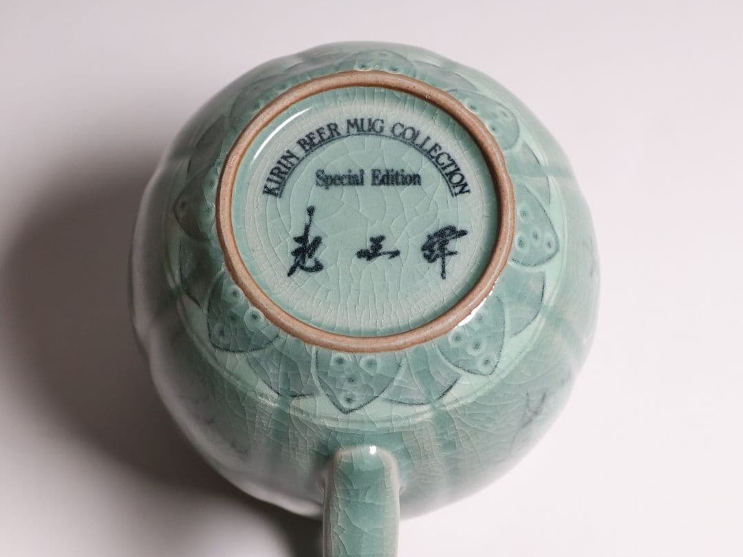 池順鐸 高麗青磁象嵌 蓮菊文 麦酒杯 キリンビアマグコレクション CM176