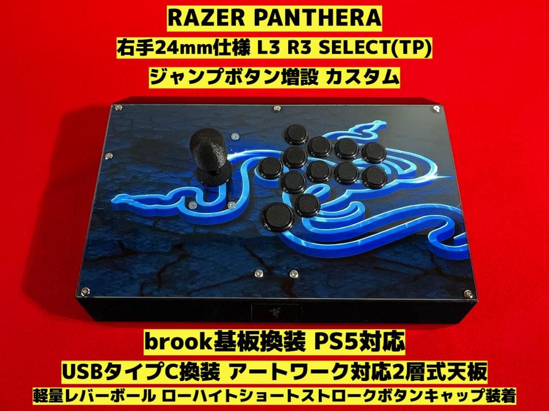PS5対応】RAZER PANTHERA 右手24mm仕様 カスタム - メルカリ
