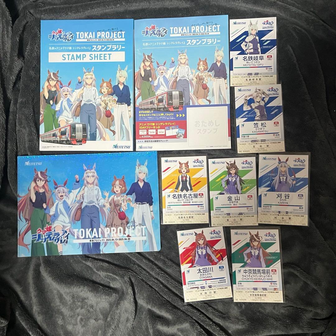ウマ娘 シンデレラグレイ 名鉄 スタンプ 用紙 クリアファイル ポスト