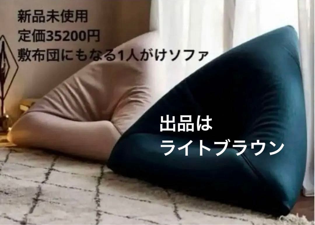 新品　モリヨシ グルーヴ　一人用ソファー　椅子 ソファー 敷布団　シングルソファ 東谷 ソファー ソファ 一人掛け 一人掛けソファ ダイニングソファ 一人