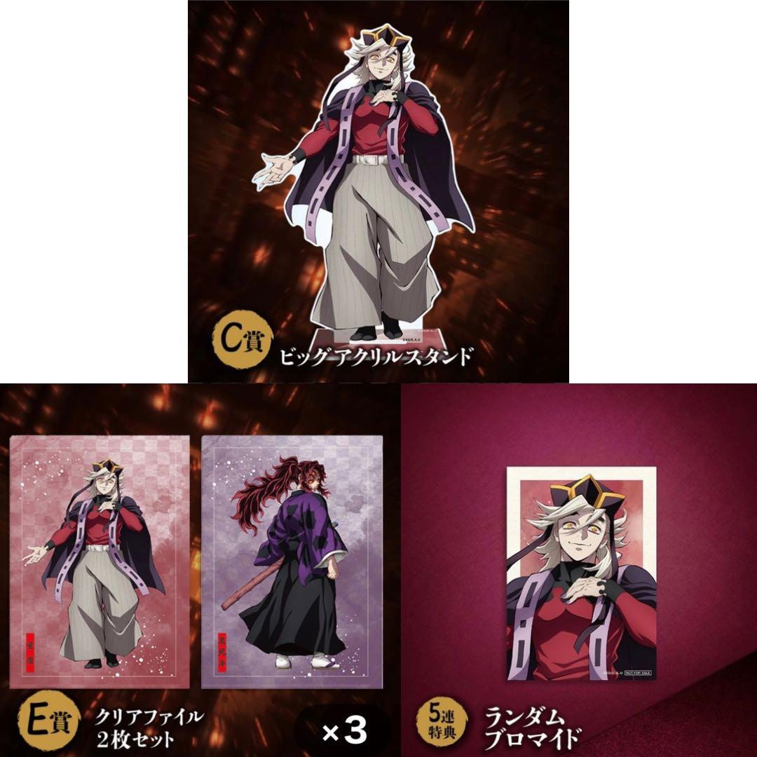 鬼滅の刃アニプレックスオンラインくじ　童磨セット 鬼滅の刃 無限城編」童磨、炭治郎＆義勇がフィギュアに