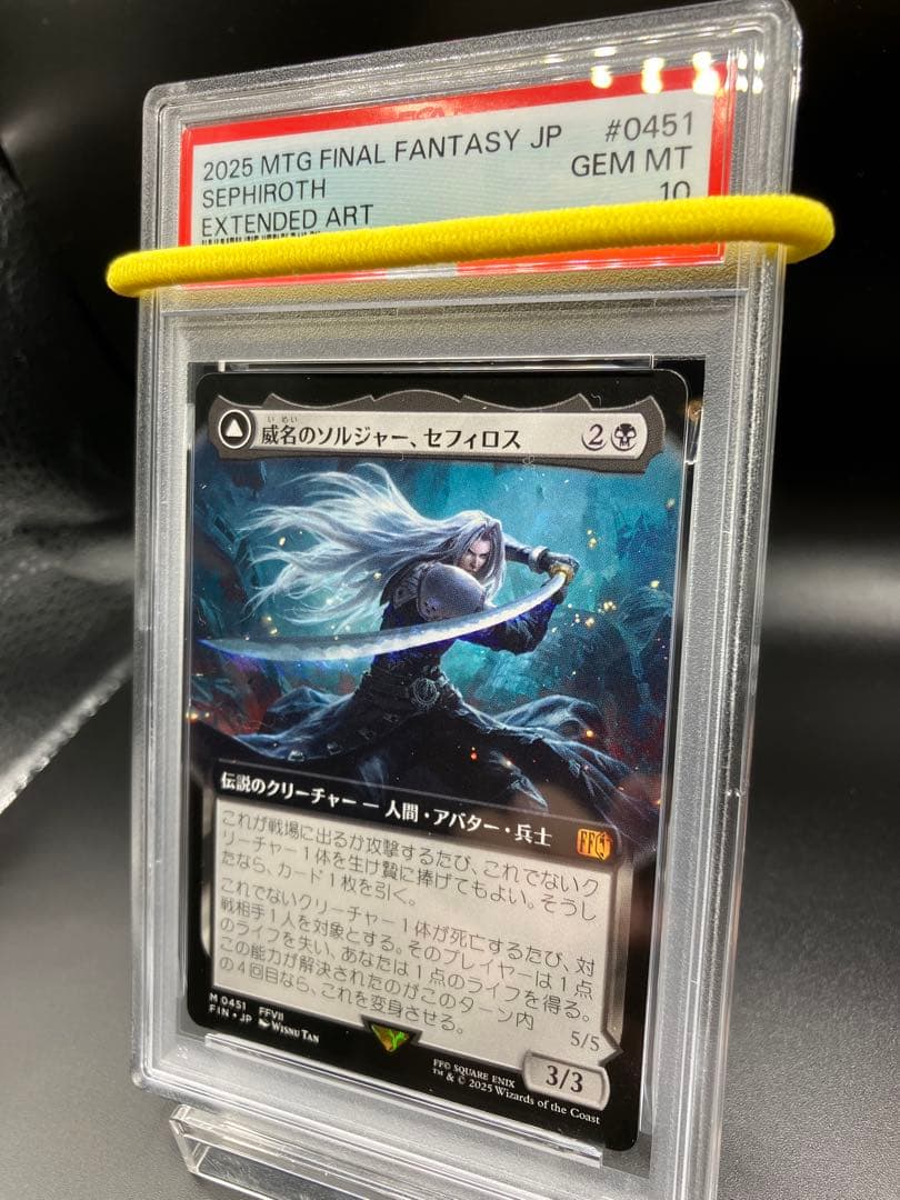 PSA10】威名のソルジャー セフィロス 拡張アートファイナル