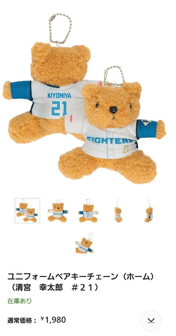 日本ハムファイターズ ユニフォームベアキーチェーン 清宮 幸太郎 21