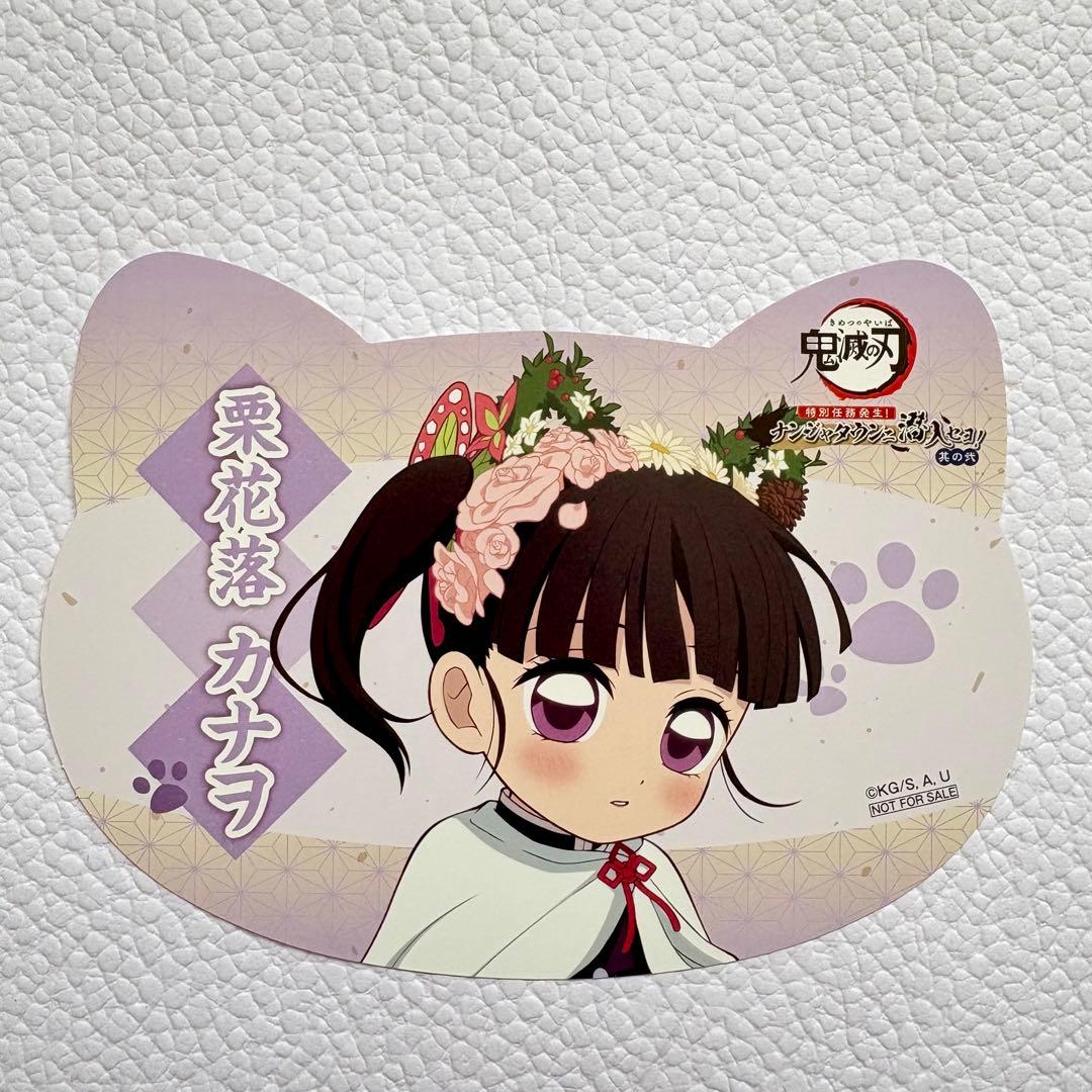 ナンジャタウン 鬼滅の刃 栗花落カナヲ 猫型シート - メルカリ
