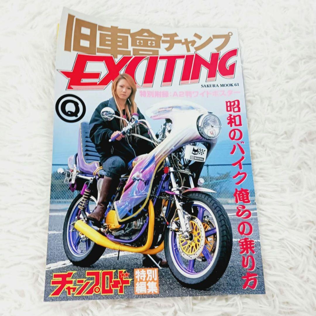 7冊セット◎我ら旧車會 旧車會チャンプ EXTING チャンプロード特別編集