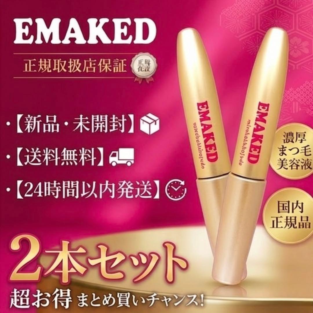 正規品 EMAKED まつ毛美容液 2本セット - メルカリ