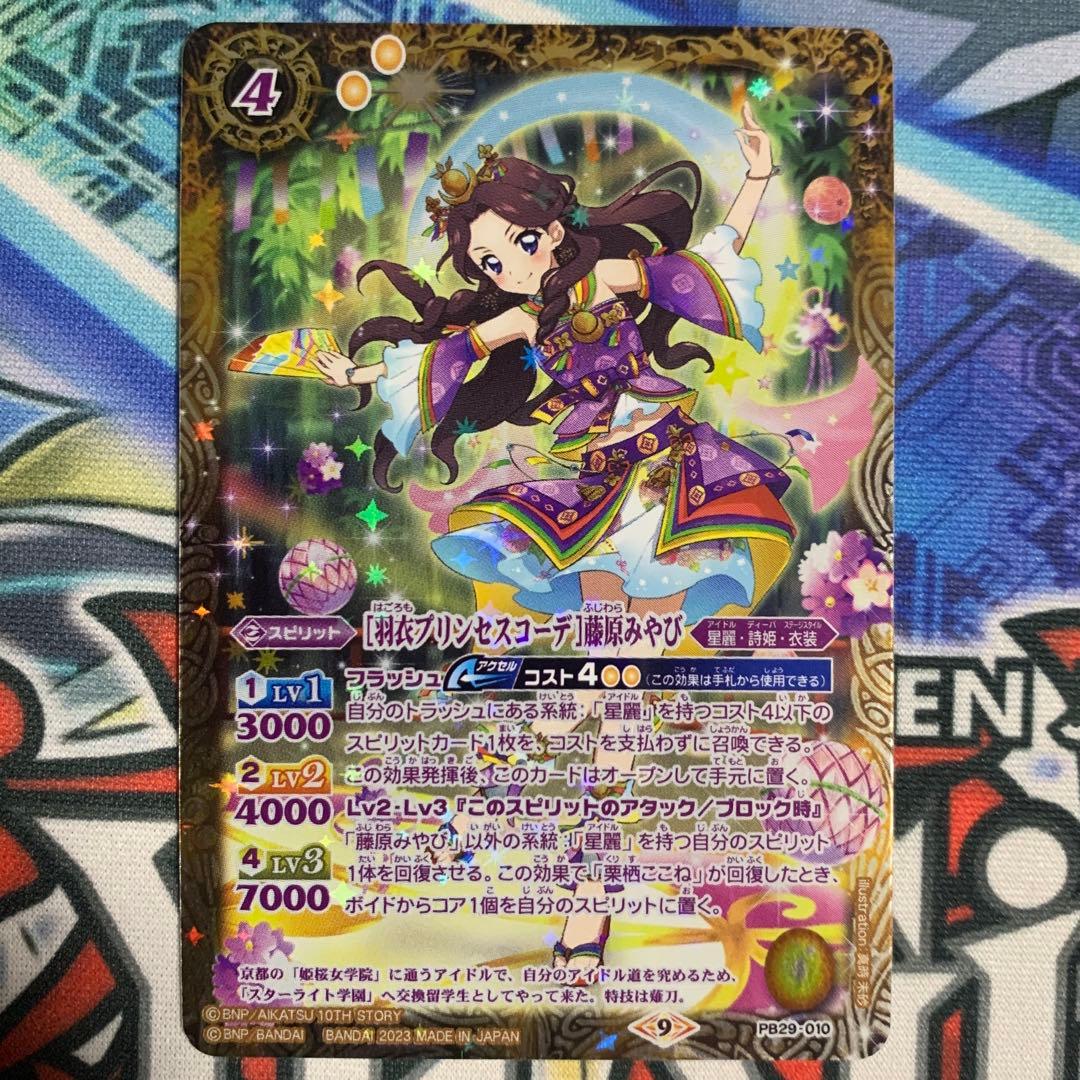 アイカツ！ 10周年 プレミアムコラボBOX 羽衣プリンセスコーデ 藤原