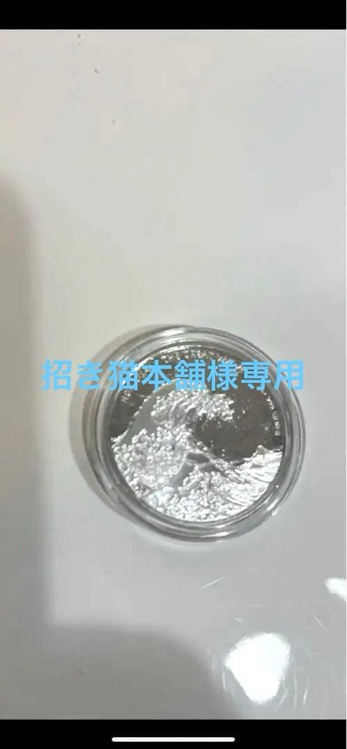 葛飾北斎銀貨 楽天市場】【新品】純銀コイン 葛飾北斎「富獄三十六景・神奈川沖浪裏