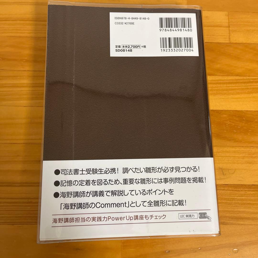 司法書士試験 雛形コレクション300 不動産登記法 - メルカリ