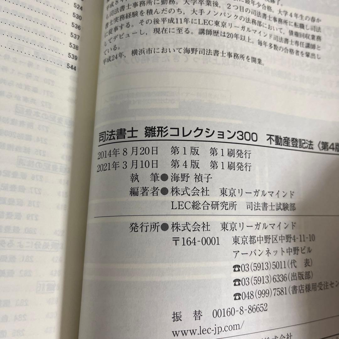 司法書士試験 雛形コレクション300 不動産登記法 - メルカリ