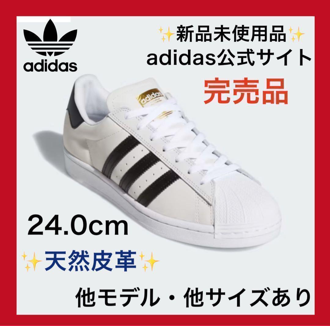天然皮革✨新品✨ adidas スーパースター 24.0 白 黒金 スタンスミス