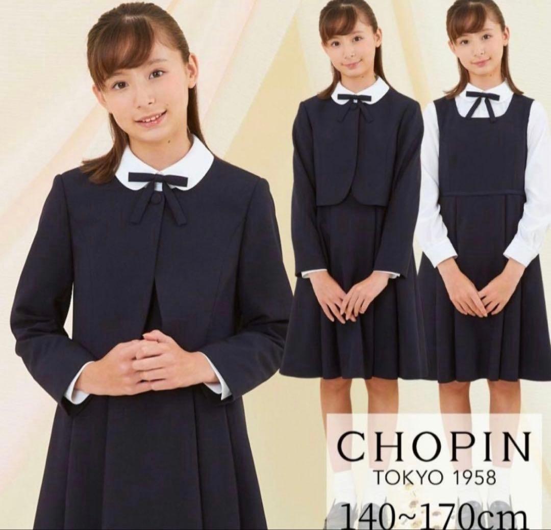 美品・未使用】CHOPIN ネイビー フォーマル セットアップ160cm - メルカリ