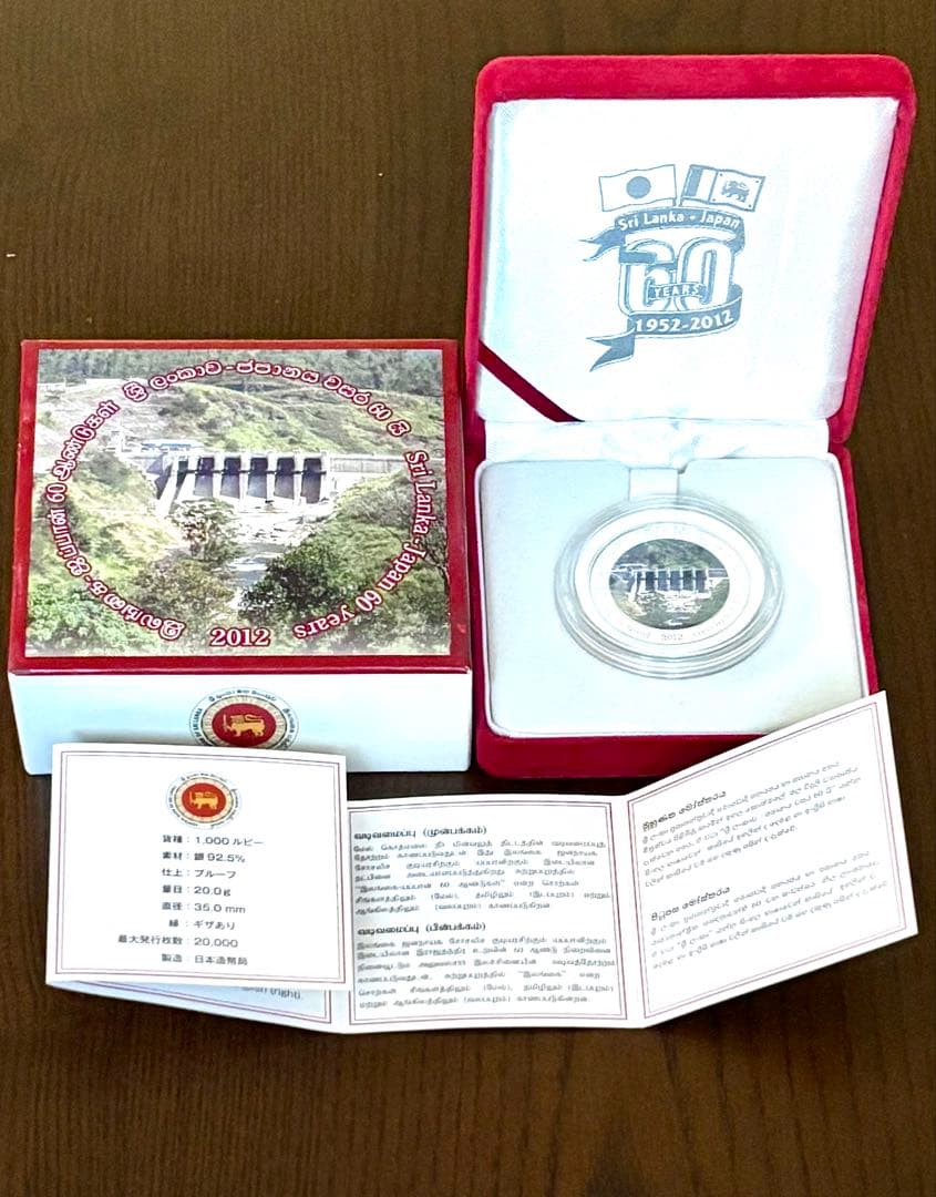 美品】日本スリランカ国交樹立60周年記念 1,000ルピー プルーフ銀貨幣
