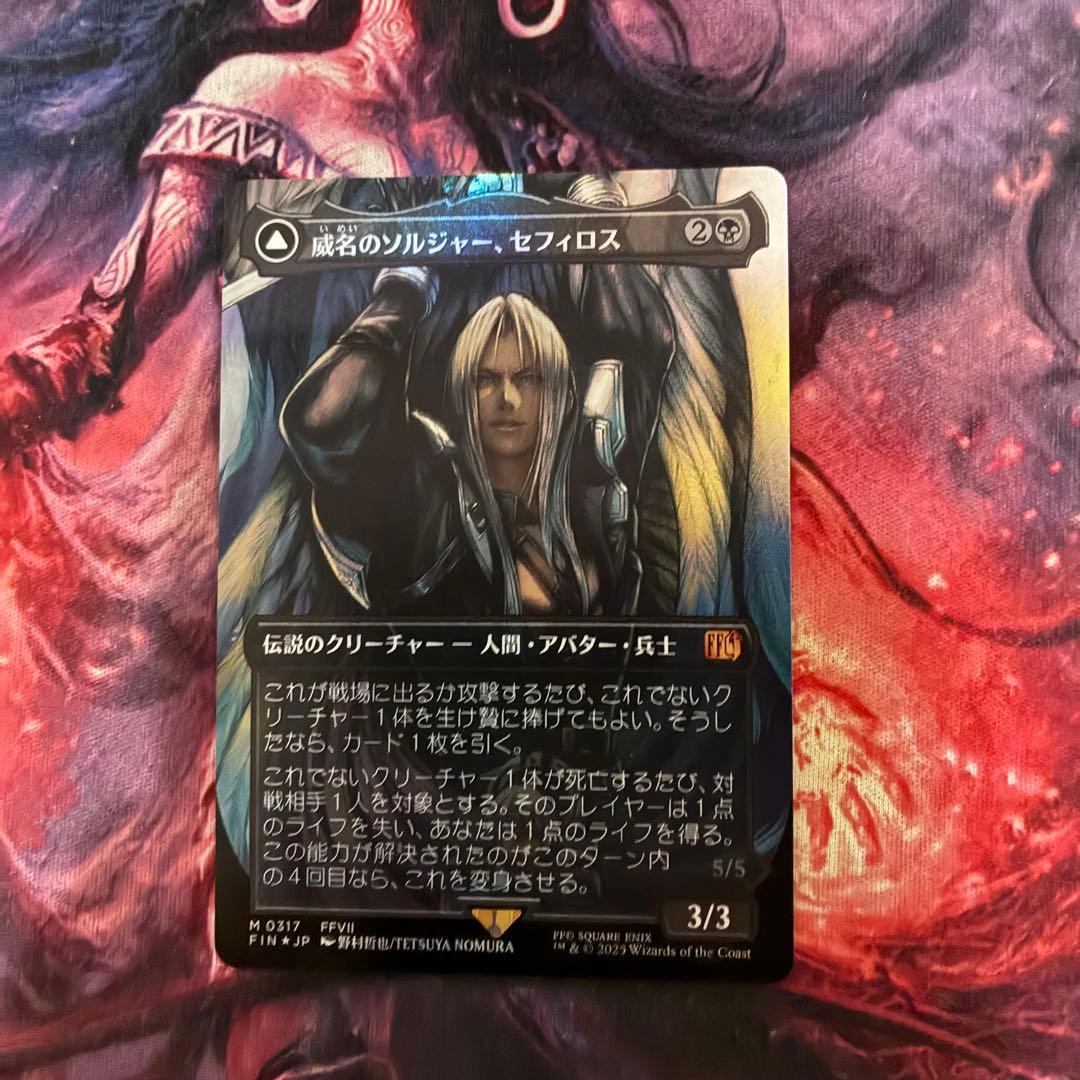 MTG 威名のソルジャー、セフィロス 日本語 foil ボーダーレス 1枚 MTG FFVII 威名のソルジャー、セフィロス 日本語 通常版 ボーダーレス
