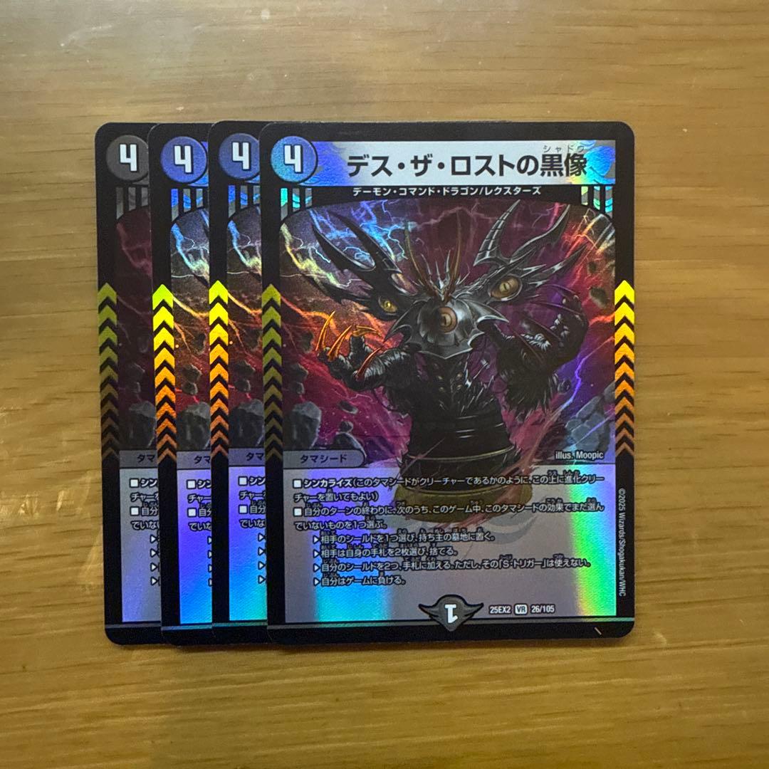 デスザロストの黒像 デスザロストのシャドウ 4枚 - メルカリ