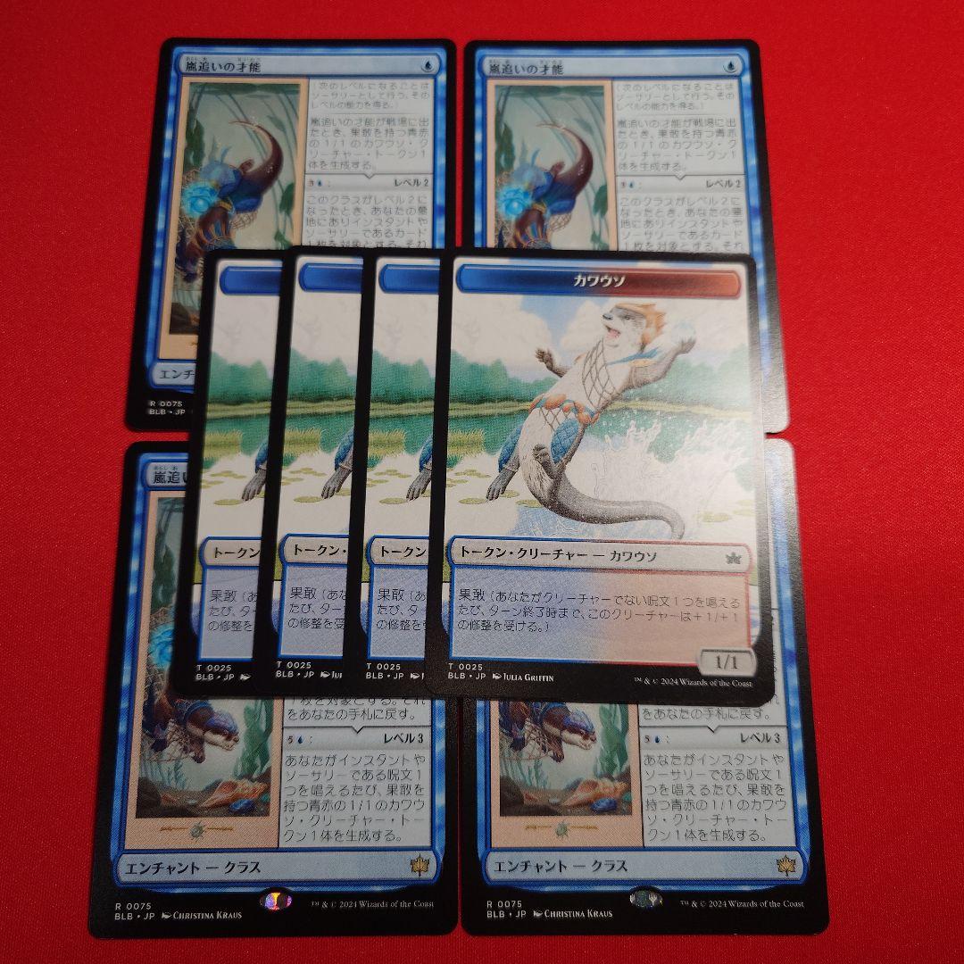 嵐追いの才能 4枚セット 日本語版 - メルカリ