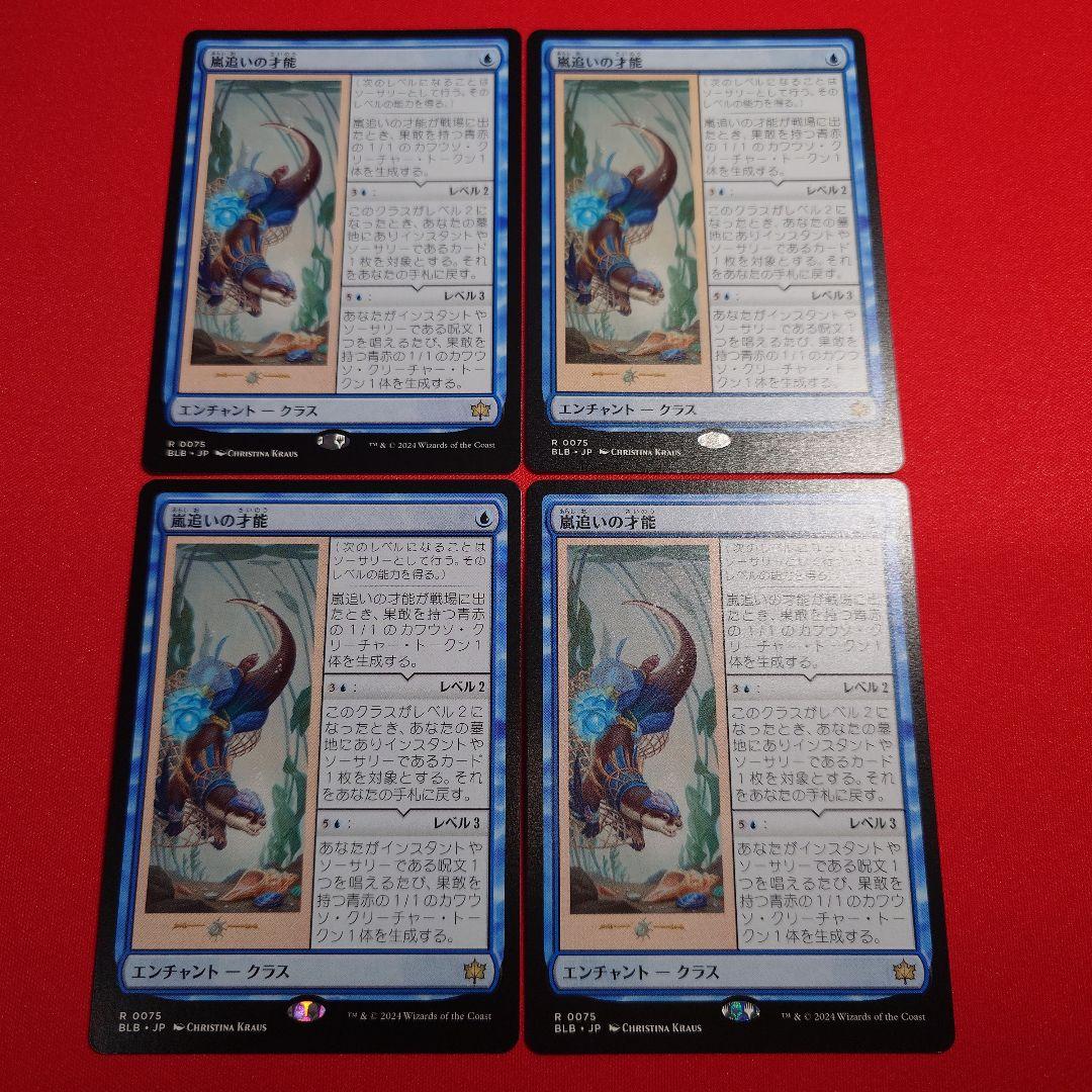 嵐追いの才能 4枚セット 日本語版 - メルカリ