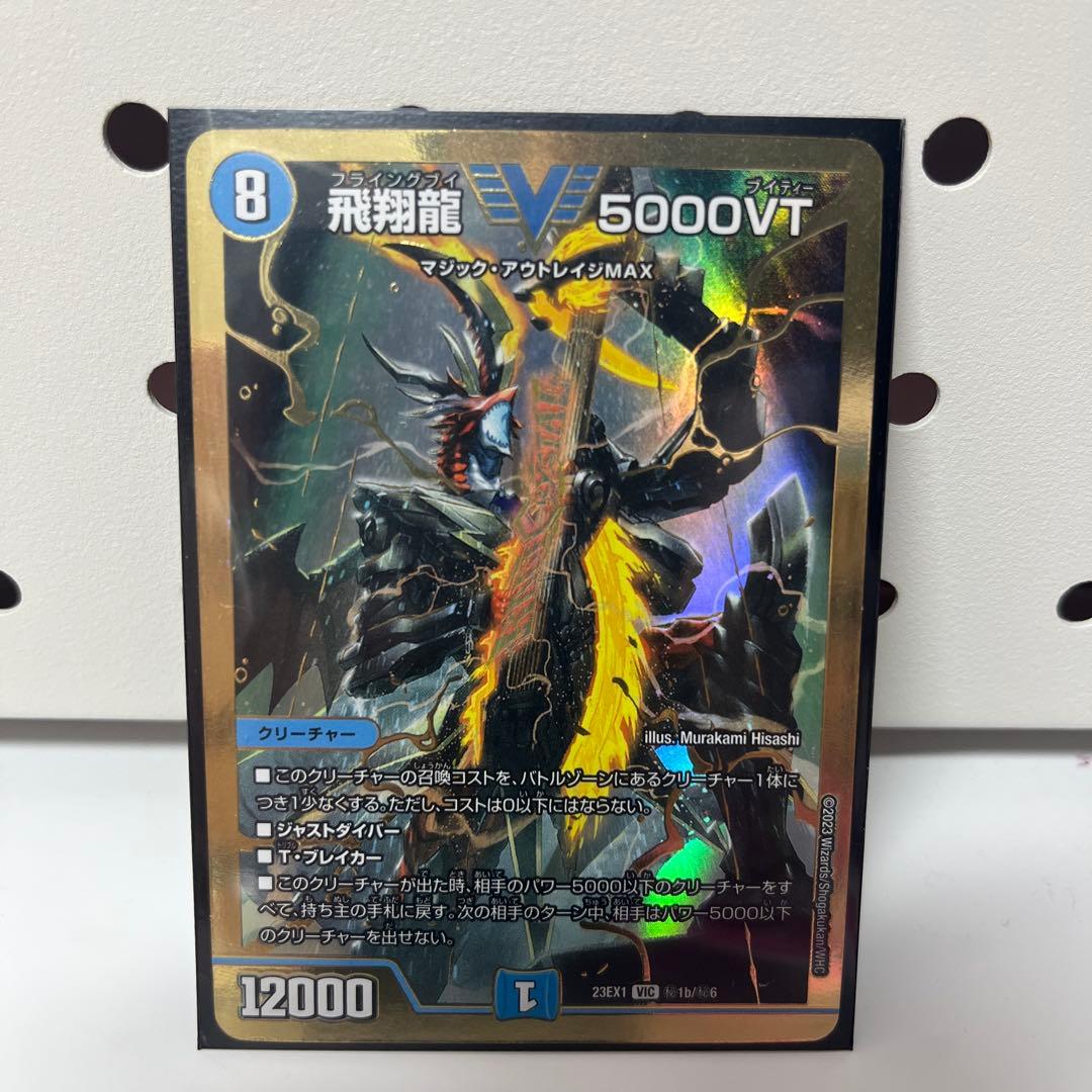 飛翔龍5000VT 金枠 - メルカリ