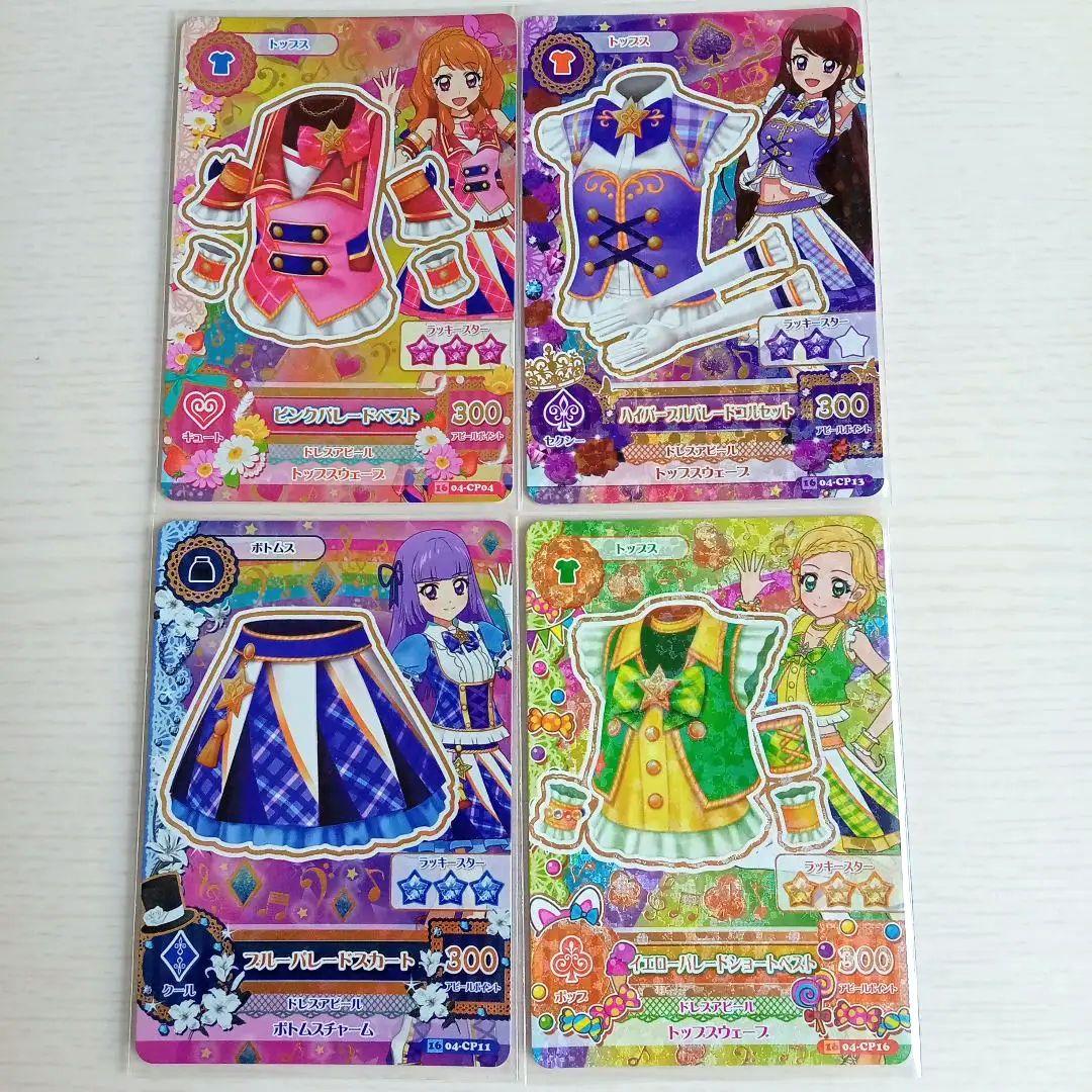 本日限定】初期アイカツカード パレードコーデ アニメ柄 キャンペーン
