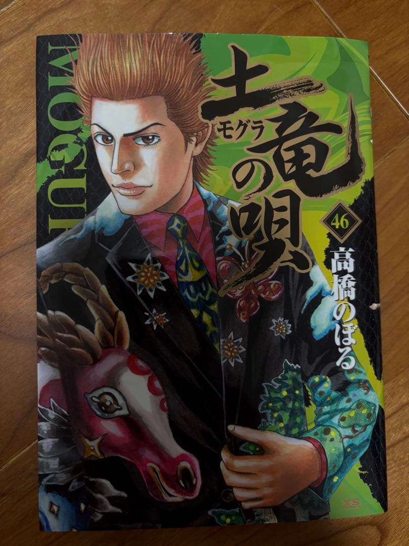 良品】土竜の唄 1-46巻セット - メルカリ