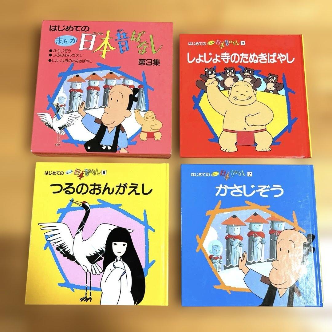 はじめての まんが日本昔ばなし 第3集 - メルカリ