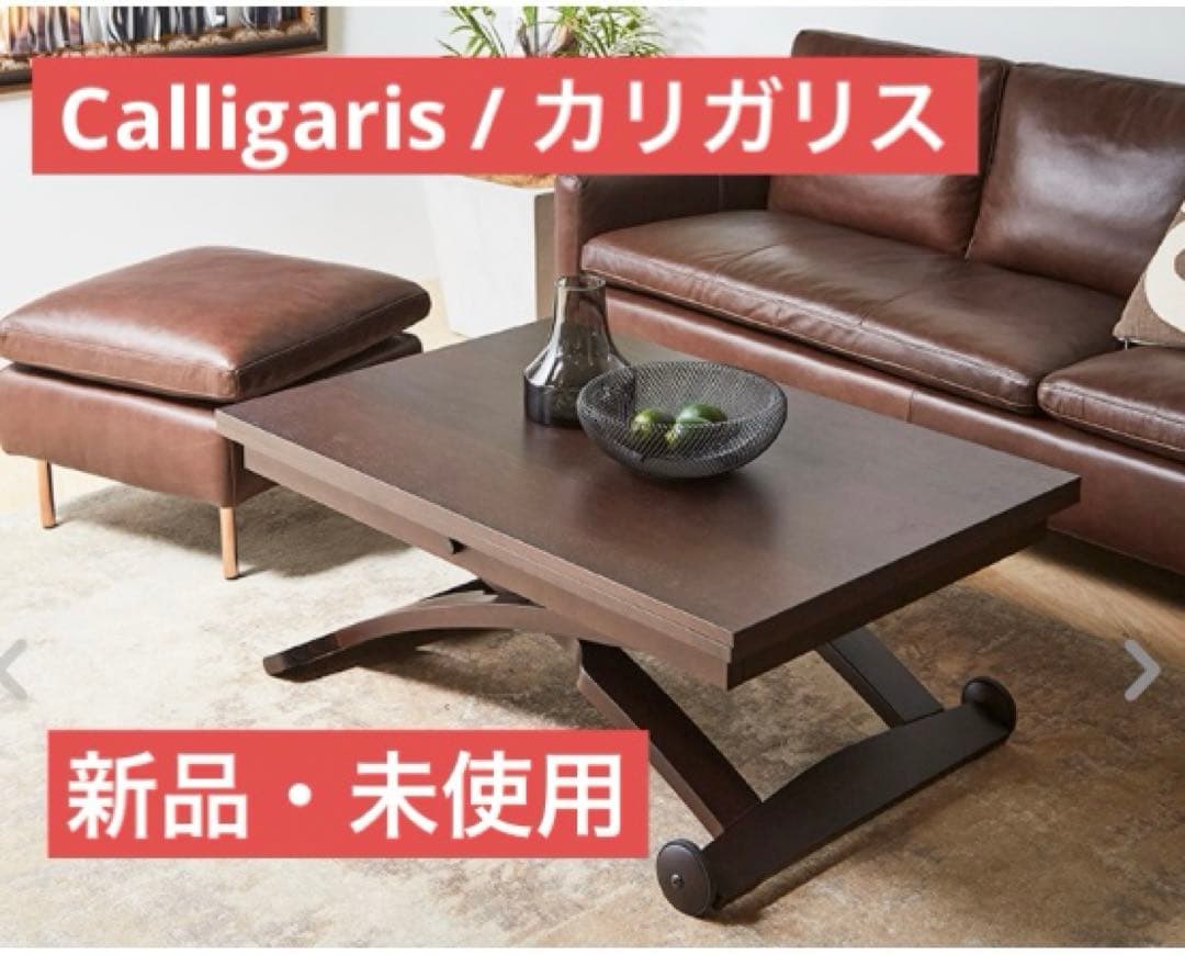 カリガリス コヌビア マスコッティ身長式テーブル - メルカリ