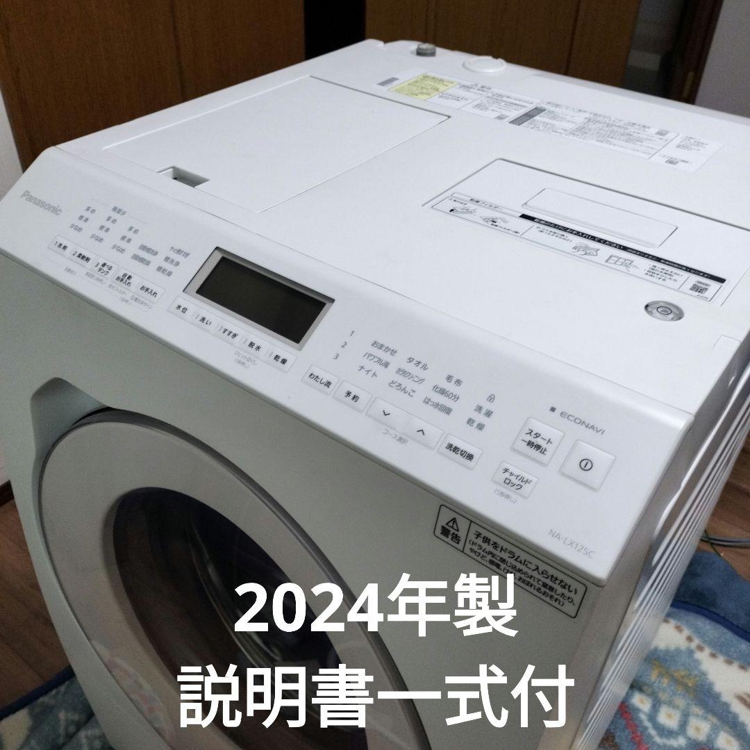 2024年製　パナソニック【ドラム式電気洗濯乾燥機】NA-LX125C パナソニック NA-LX125CL-W [マットホワイト] 価格比較 - 価格.com