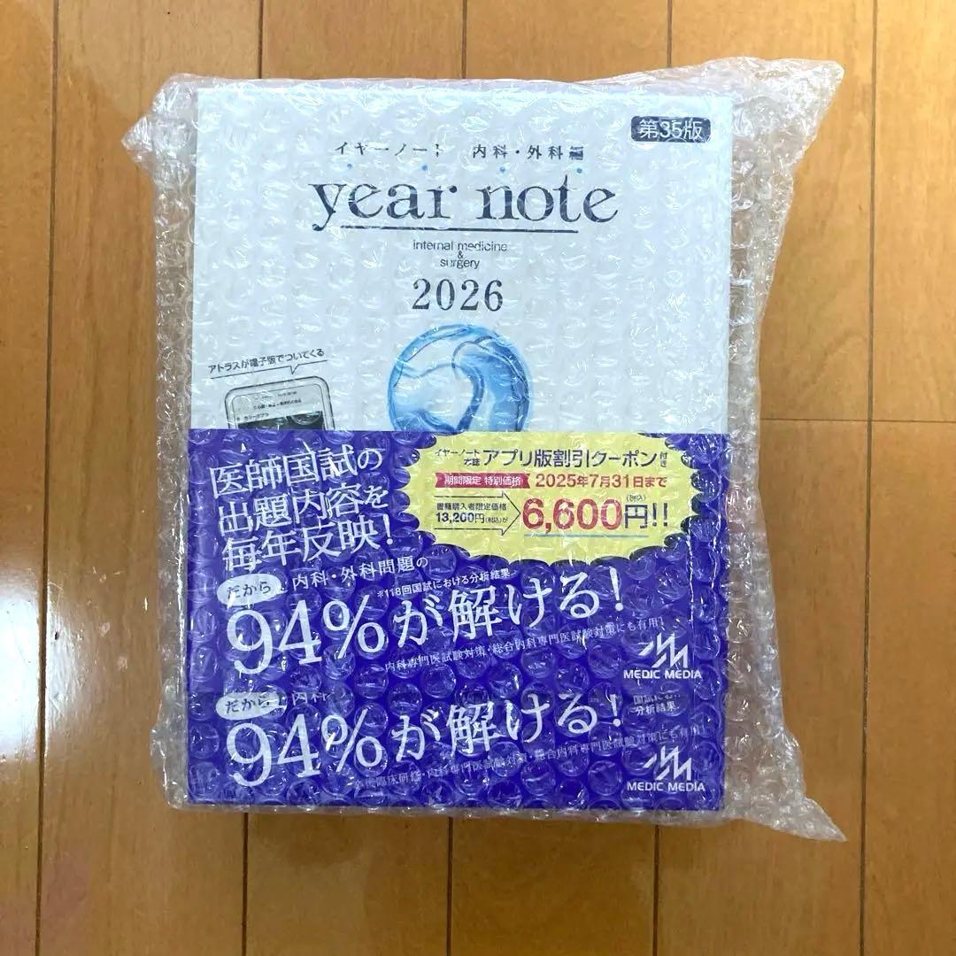 イヤーノート 内科・外科編 2026 第35版 - メルカリ
