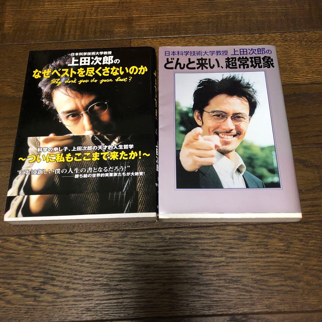 trick 上田次郎のなぜベストを尽くさないのか どんと来い、超常現象